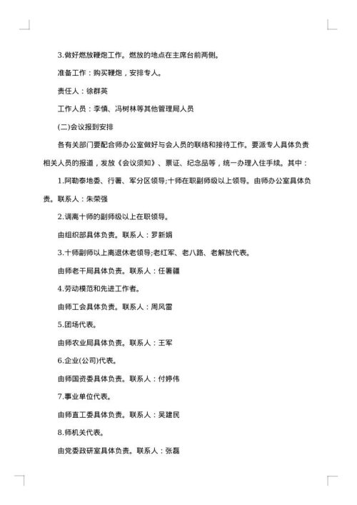 办公室整改方案