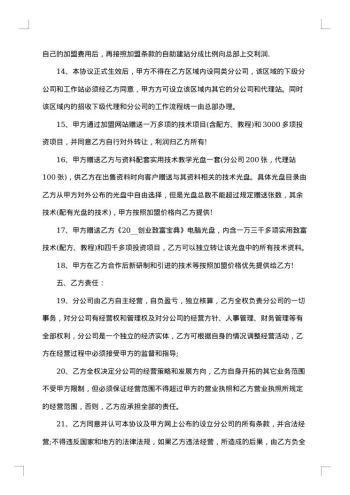 精品加盟代理合同书
