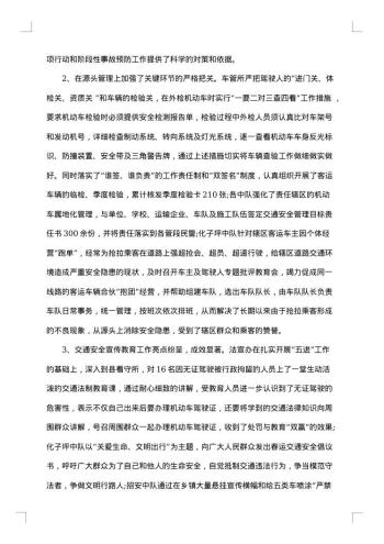 20xx年交警个人总结范文