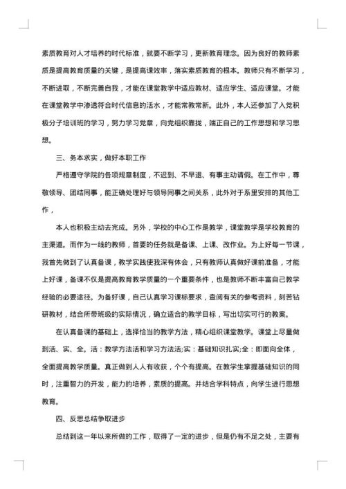 大学高校教师年度总结2025年