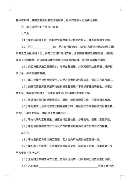 综合楼装饰工程施工合同