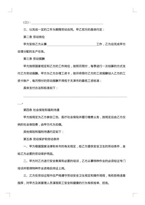 经典农民工劳动合同
