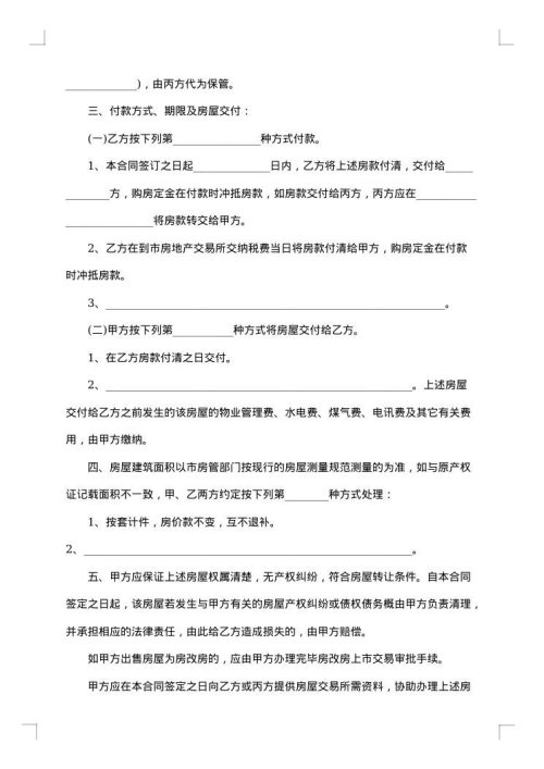 简易房屋买卖合同范本