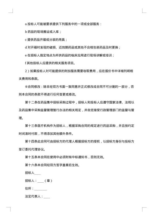 医疗机构药品采购合同