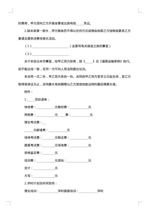 培训合同