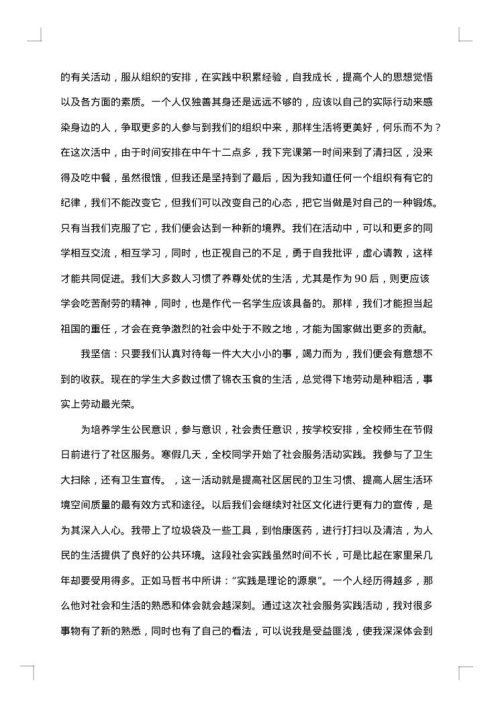 有关打扫卫生的社会实践报告