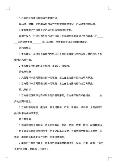 转让技术秘密和补偿贸易合作生产协议