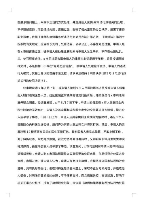 行政复议决定书模板