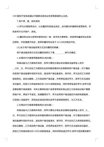 网络通信业务办理协议书
