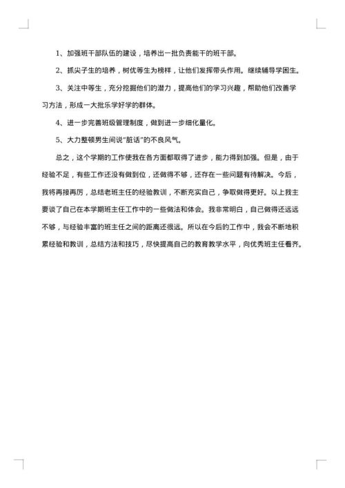 七年级班主任年度总结