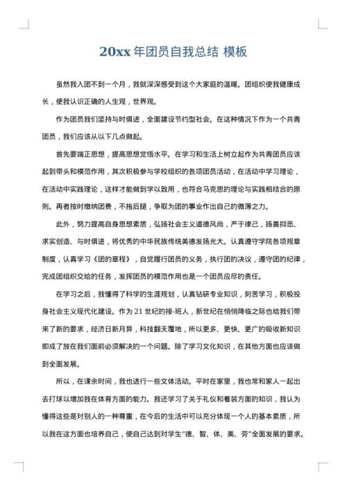 2025年团员自我总结