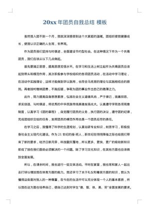 2025年团员自我总结