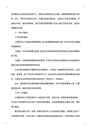 关于大学生调研报告范文