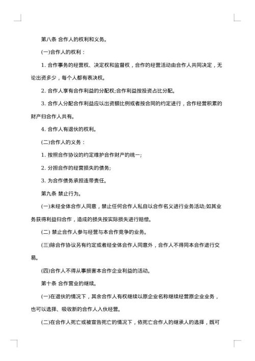 个人合伙协议书