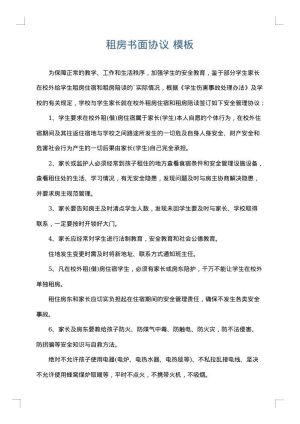 租房书面协议