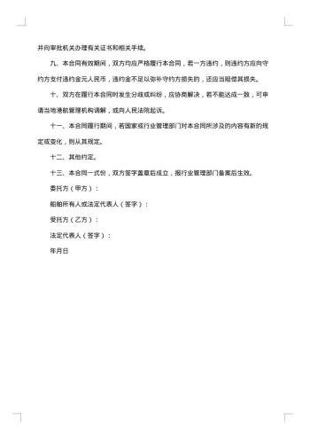 委托全权经营酒吧合同书