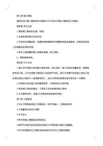 宾馆装修合同范本