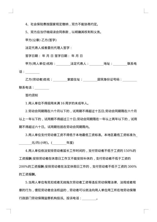 餐饮劳动合同