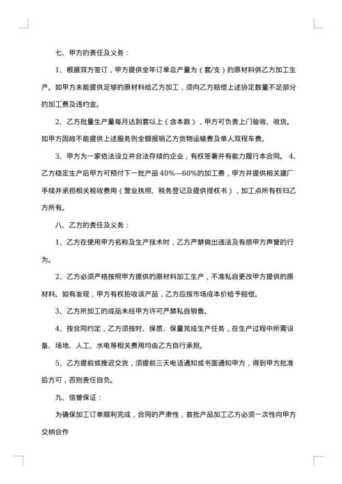 加工订货合同汇编