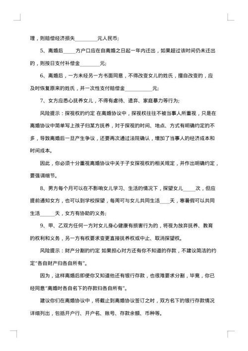离婚协议书双方债务各自承担