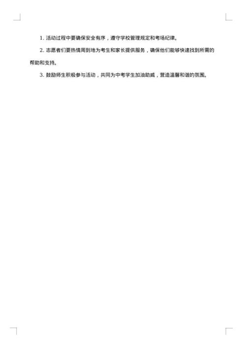 2025年中考送考应急预案