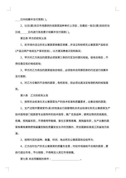 水果蔬菜买卖合同书