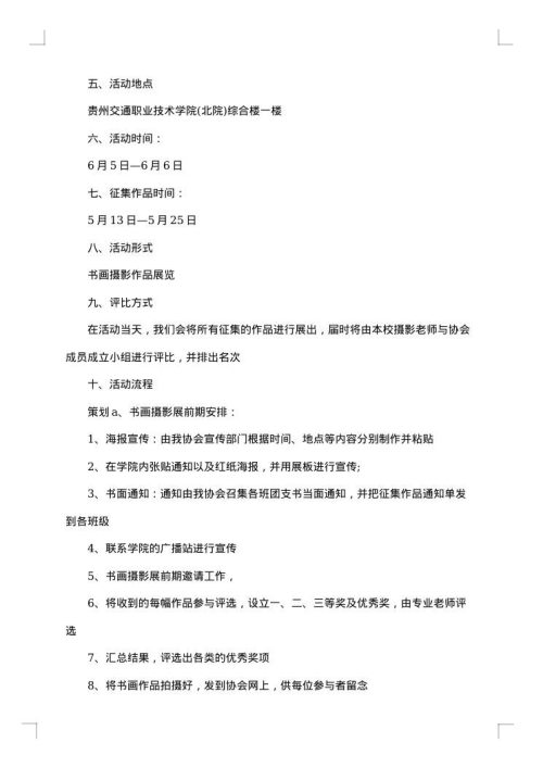 摄影展活动方案
