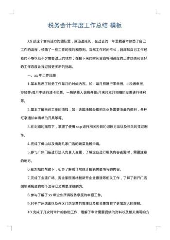 税务会计年度工作总结