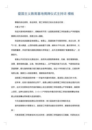 爱国主义教育基地揭牌仪式主持词