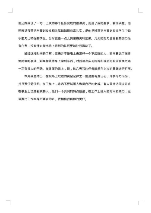十篇实习周记