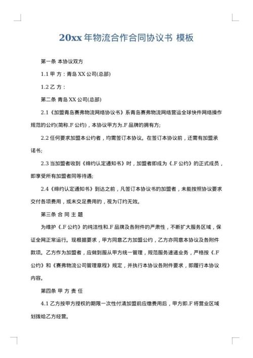 2025年物流合作合同协议书