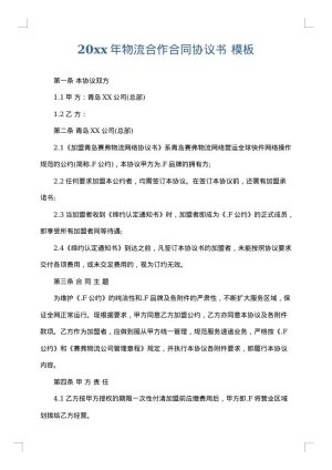 2025年物流合作合同协议书