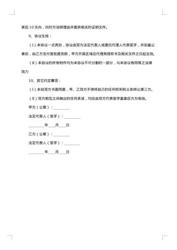 实用产品代理合同