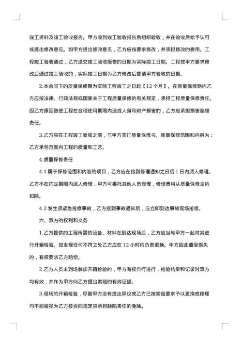 亮化工程施工承包合同格式