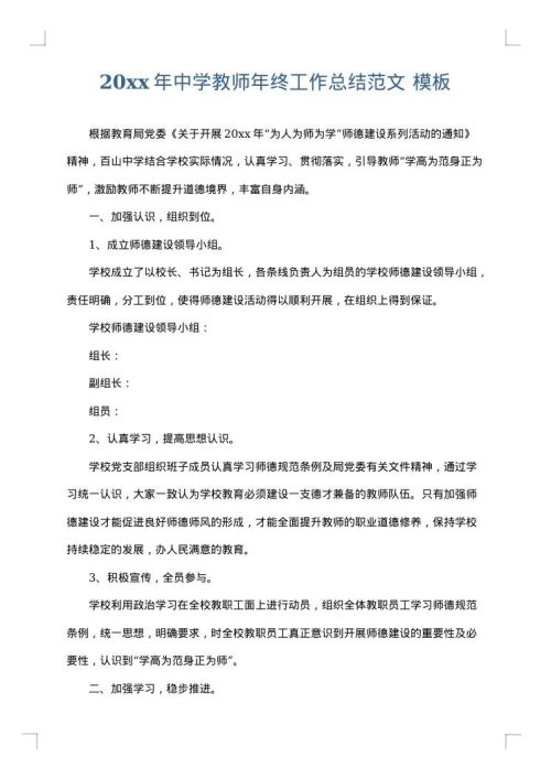 2025年中学教师年终工作总结范文