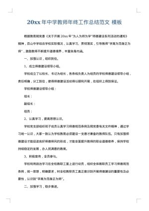 2025年中学教师年终工作总结范文