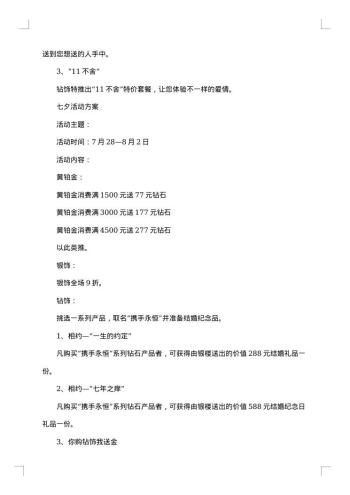珠宝店七夕活动方案
