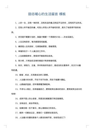 励志暖心的生活留言