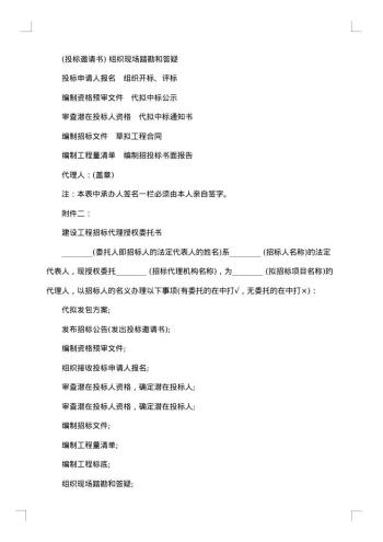 江苏省建设工程招标代理合同