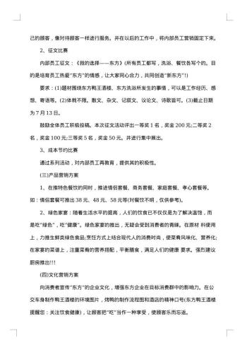 餐厅营销推广策划方案范文