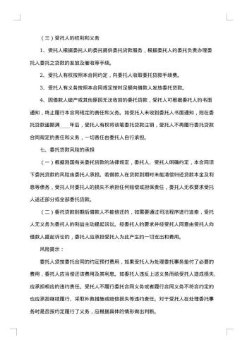 关于委托贷款合同汇总