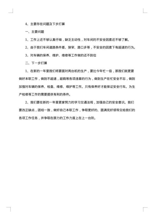 维修技工个人工作总结