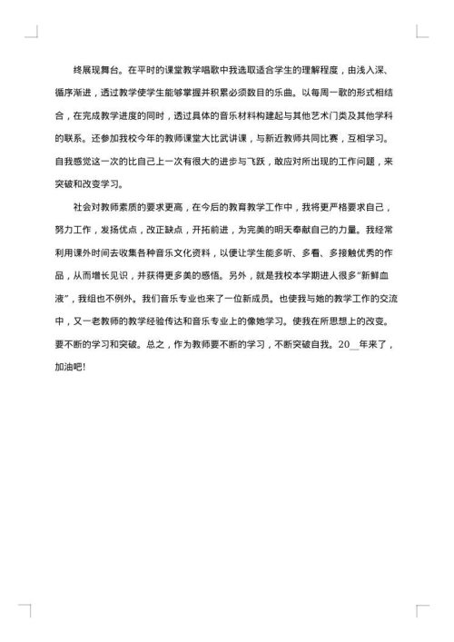 2025年音乐教师教学总结