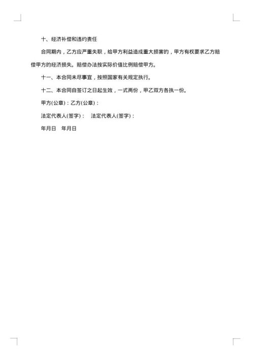 公司集体员工劳动合同