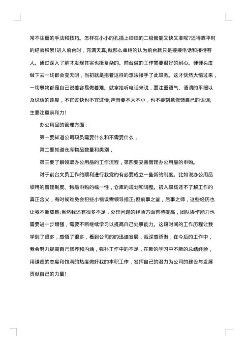 4s店前台试用期简洁工作总结