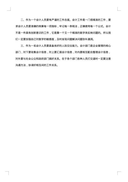 跟岗实习报告