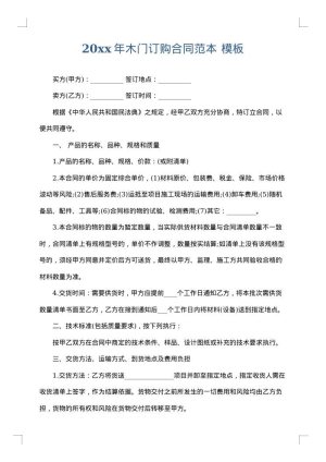2025年木门订购合同范本