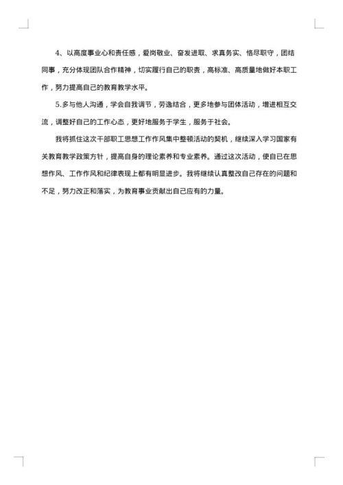 干部职工存在的问题及整改措施