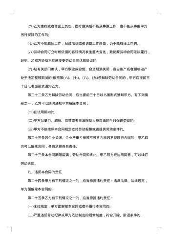 20xx年员工劳务合同