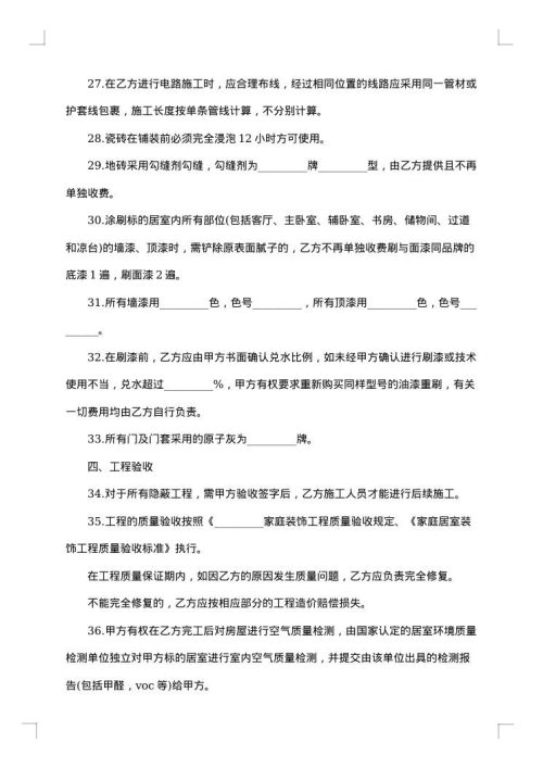 家庭装饰装修协议书